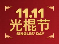 11.11. Las claves del día del soltero en China y en el mundo